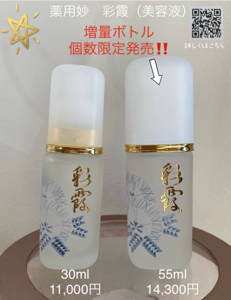 オッペン化粧品 美容液 彩霞 増量 55ml プロポリスリキッド おまけ付き ...