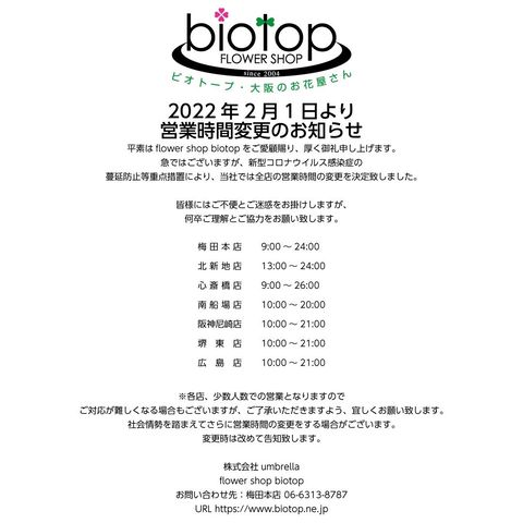 Biotop心斎橋店 Line Official Account