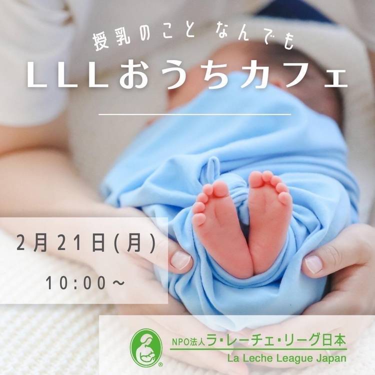 Mixed Media Feed Npo法人ラ レーチェ リーグ日本 Line Official Account