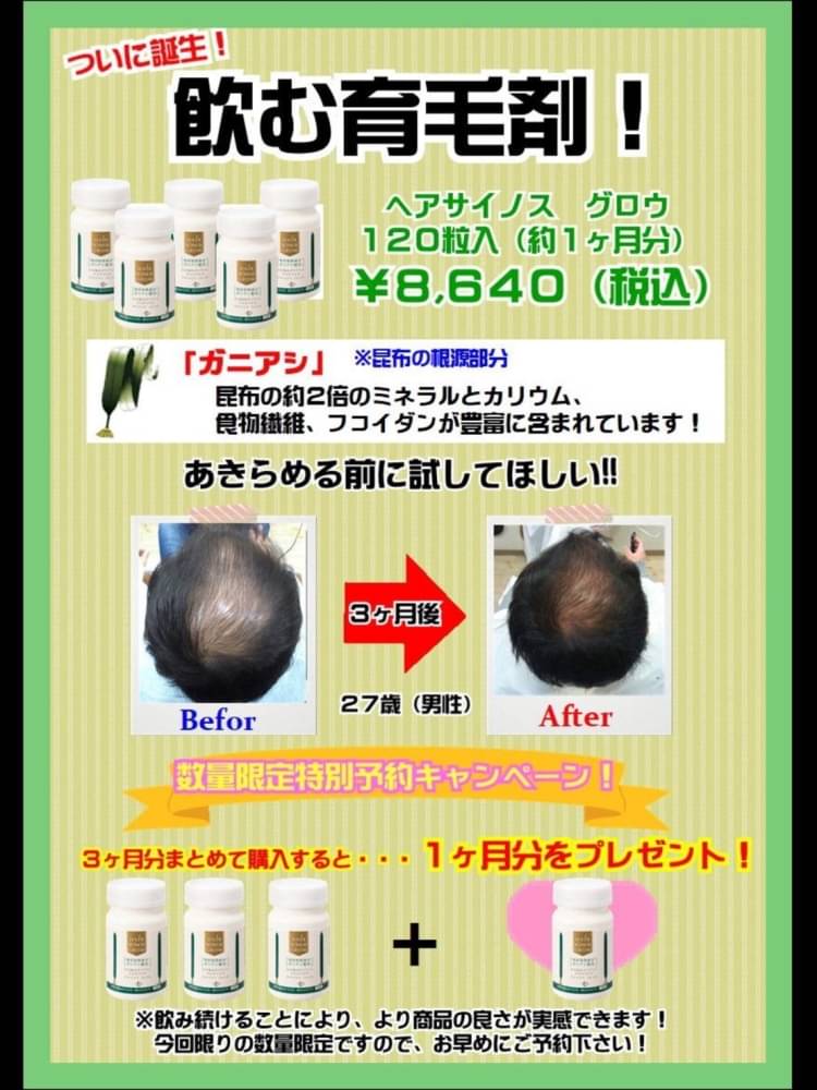 数量限定！ ヘアサイノスグロウ×6 - ダイエット