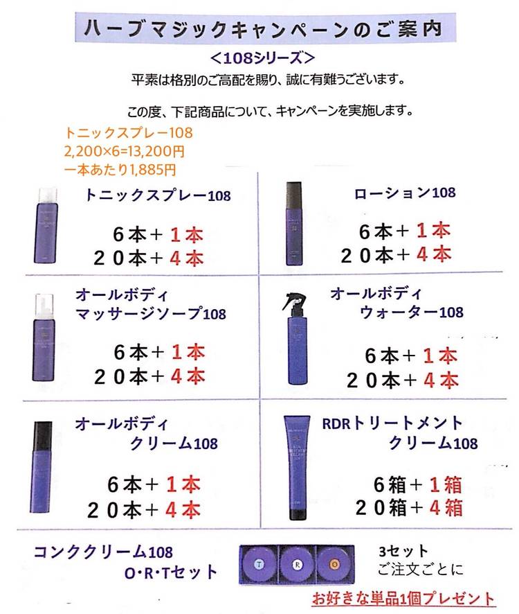 大特価！！ハーブマジックローション108×6 | signalstationpizza.com