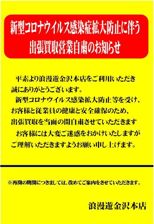 浪漫遊 金沢本店 Line Official Account