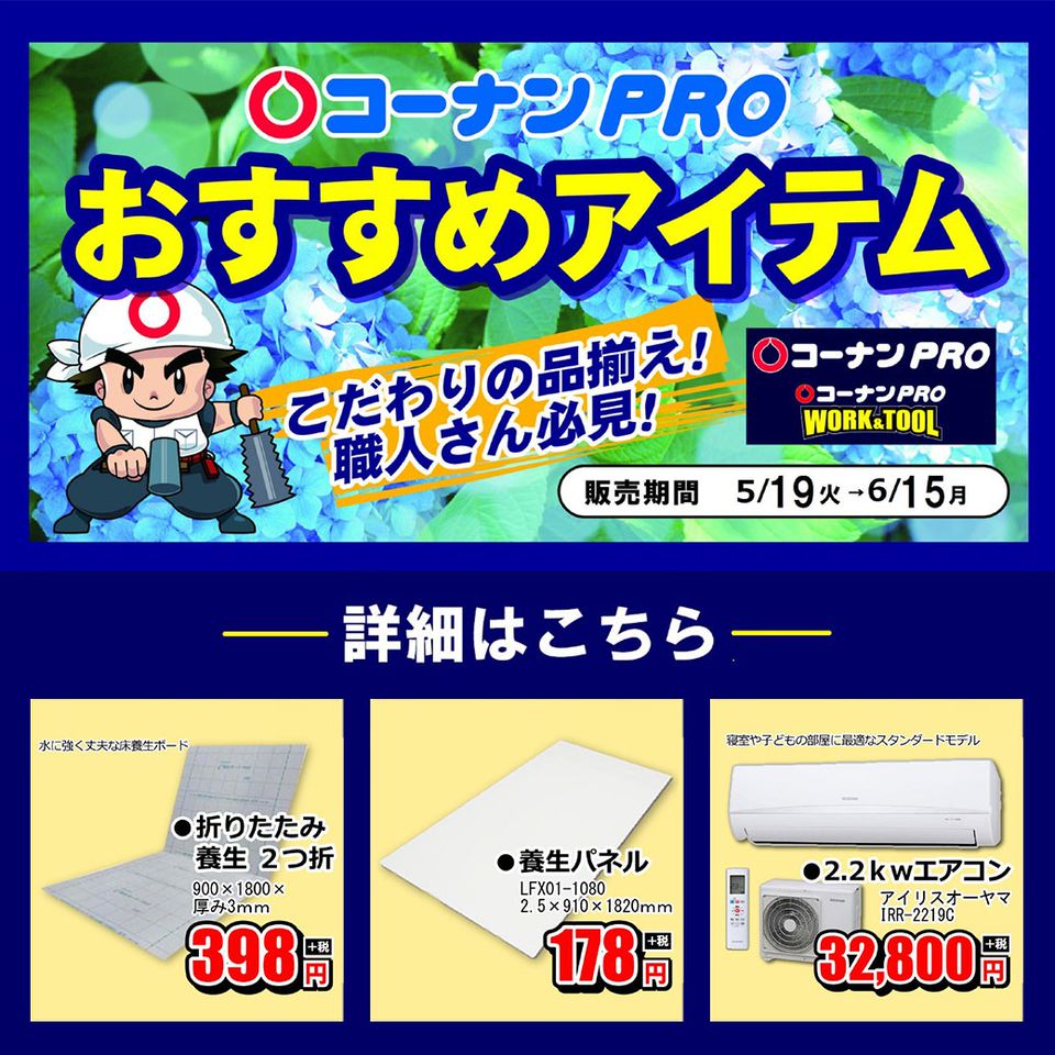 Recent Media コーナンpro