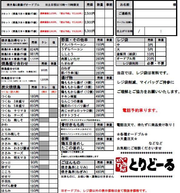 とりどーる寝屋川店 Line Official Account