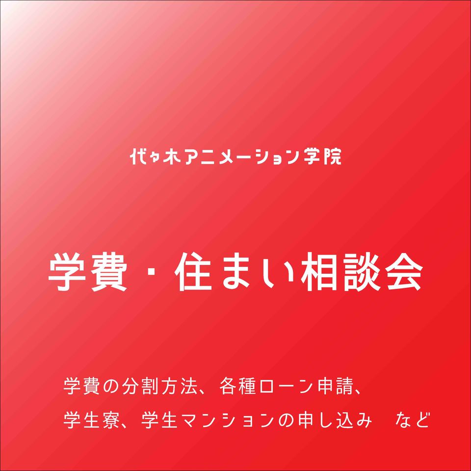 Recent Media 代々木アニメーション学院 福岡校