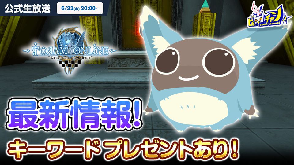 トーラムオンライン Line Official Account