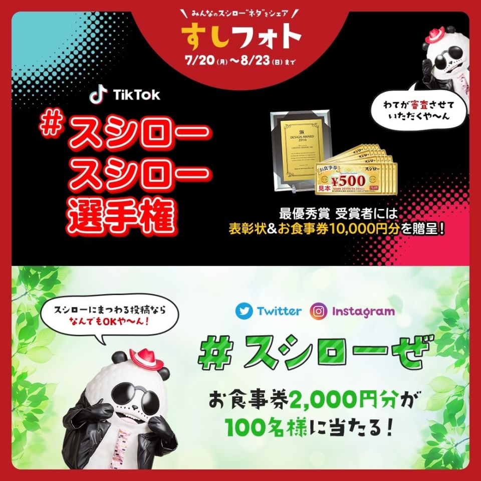 スシロー千葉寺店 Line Official Account