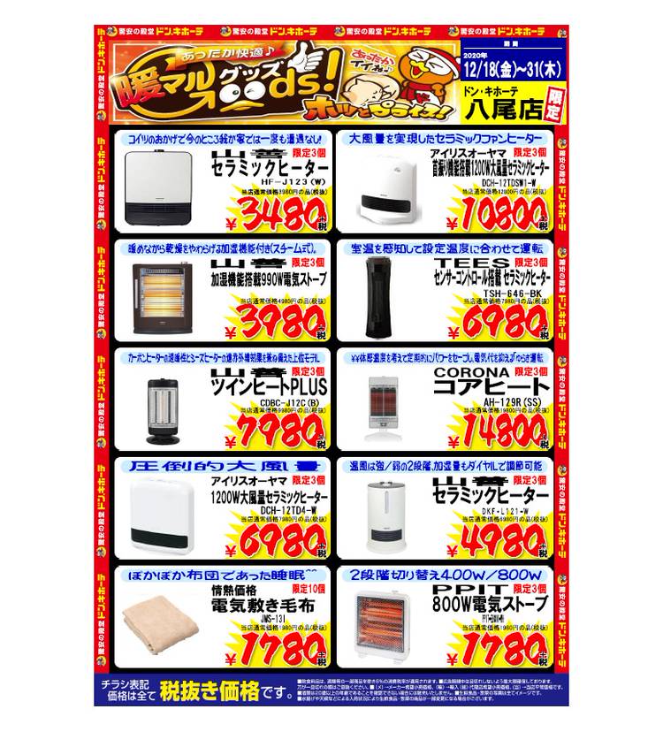 新品 セラミックヒーター ドン・キホーテ