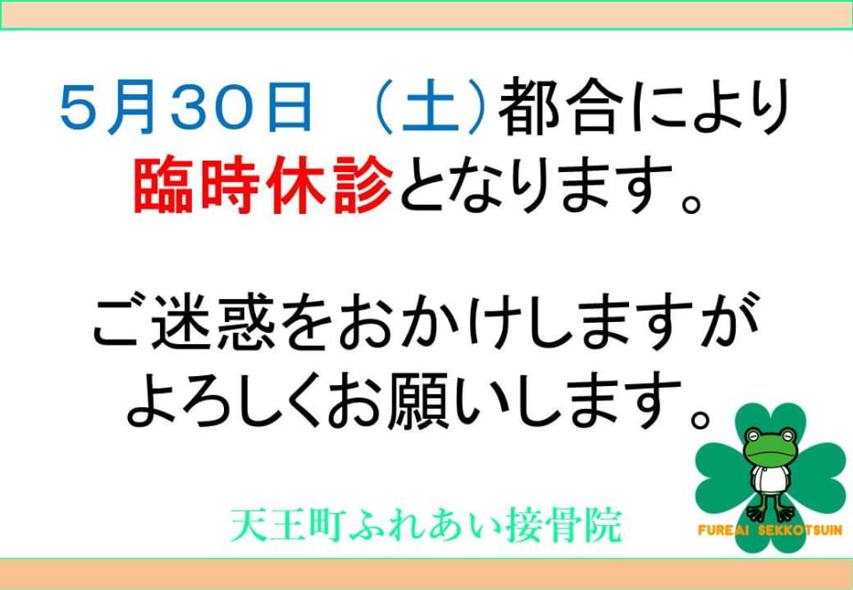 Recent Media 天王町ふれあい接骨院