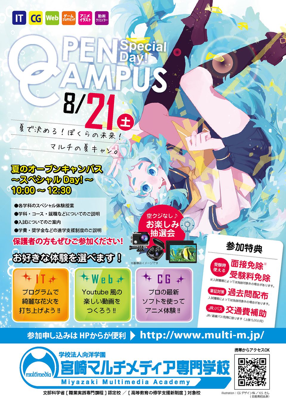 Mixed Media Feed 宮崎マルチメディア専門学校