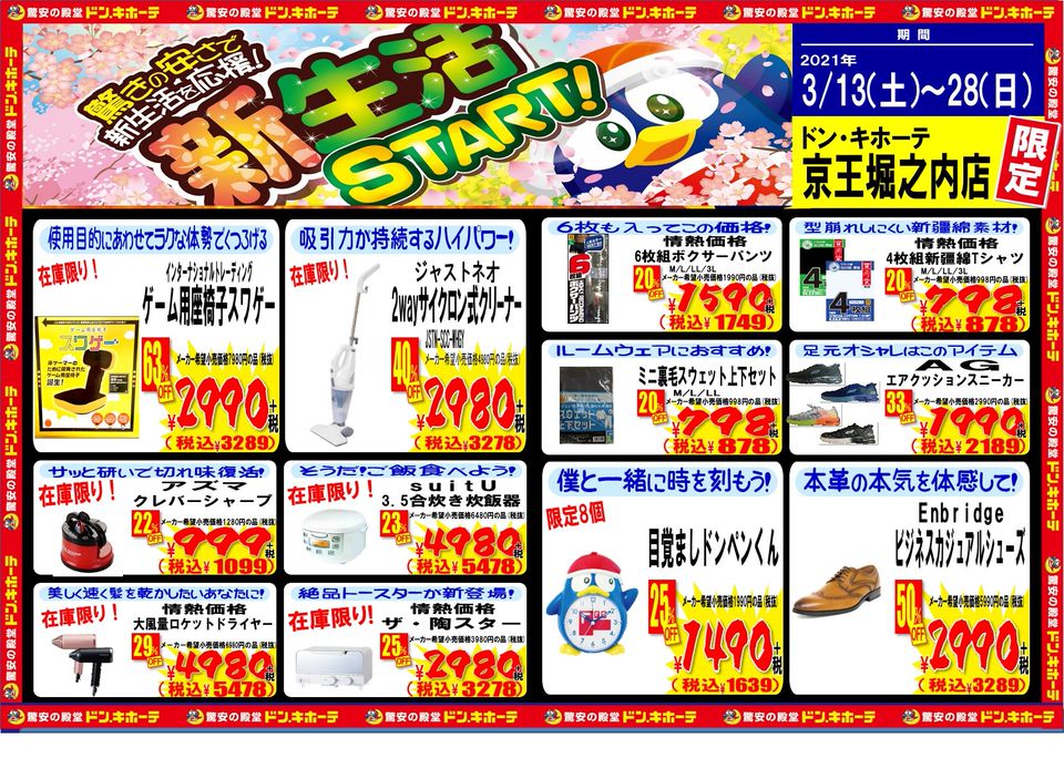 Recent Media ドン キホーテ京王堀之内店