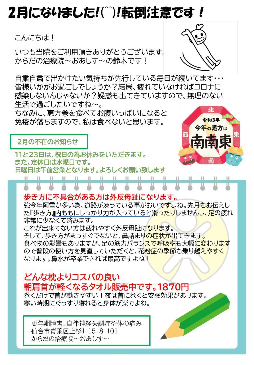 おあしす整骨院 Line Official Account