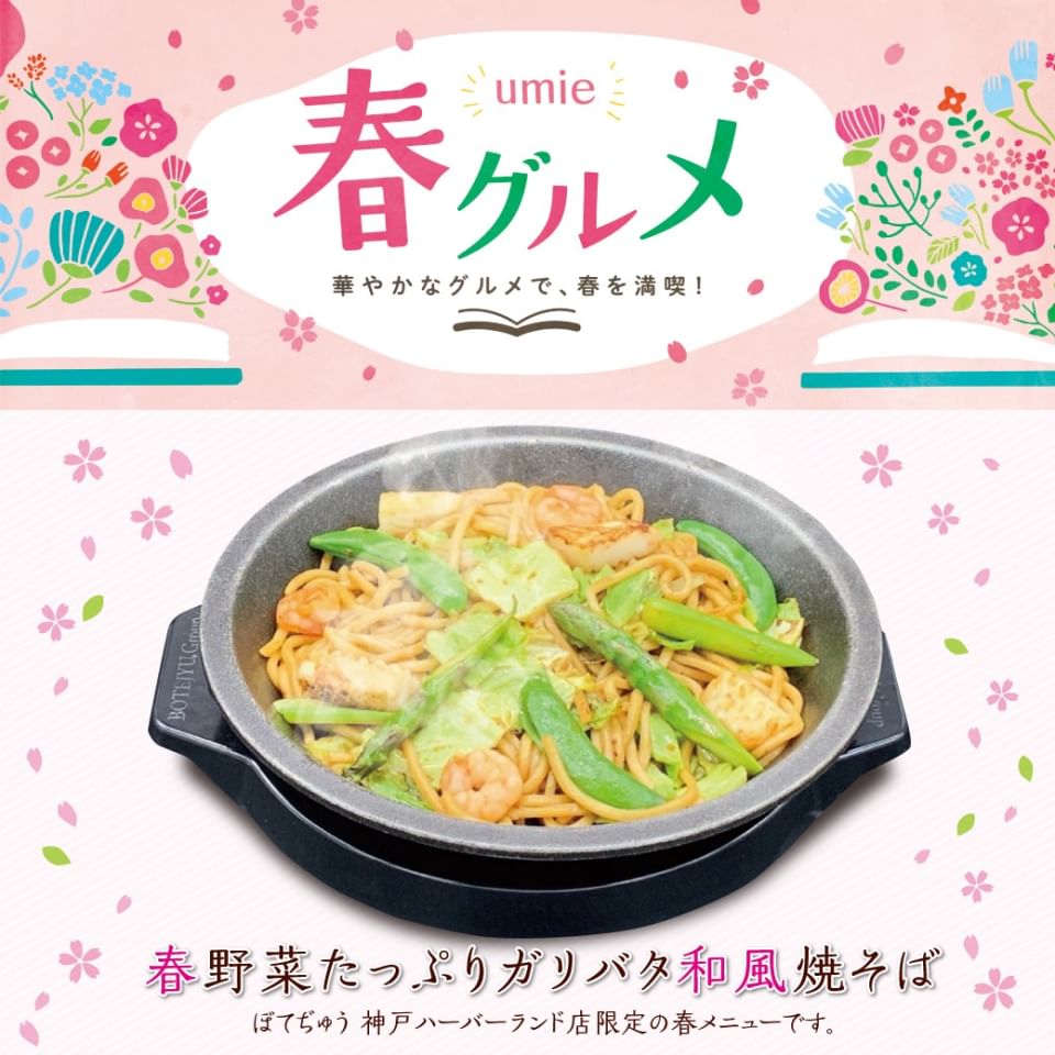 ぼてぢゅう イオンモール岡山店 Line Official Account