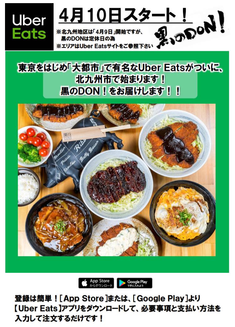 ソースかつ亭 黒のDON！  LINE Official Account