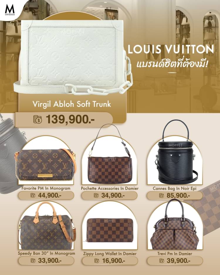 Moppet Brandname - #moppetเกร็ดความรู้ กระเป๋า Louis Vuitton On