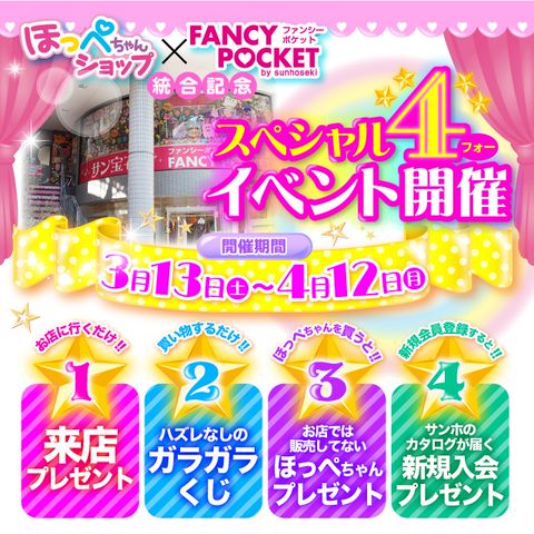 ファンシーポケット 原宿店 Line Official Account