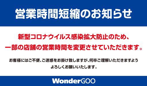 Wondergoo 日立中央店 Line Official Account