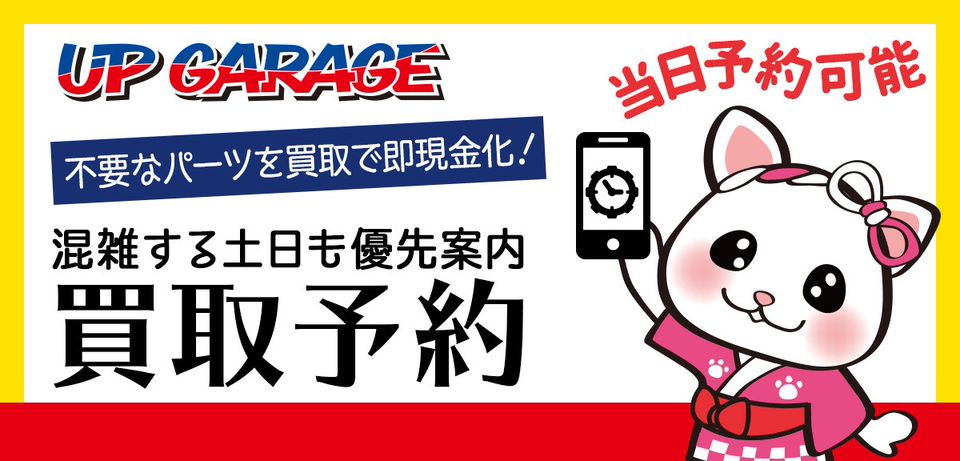 アップガレージ 仙台名取店 Line Official Account