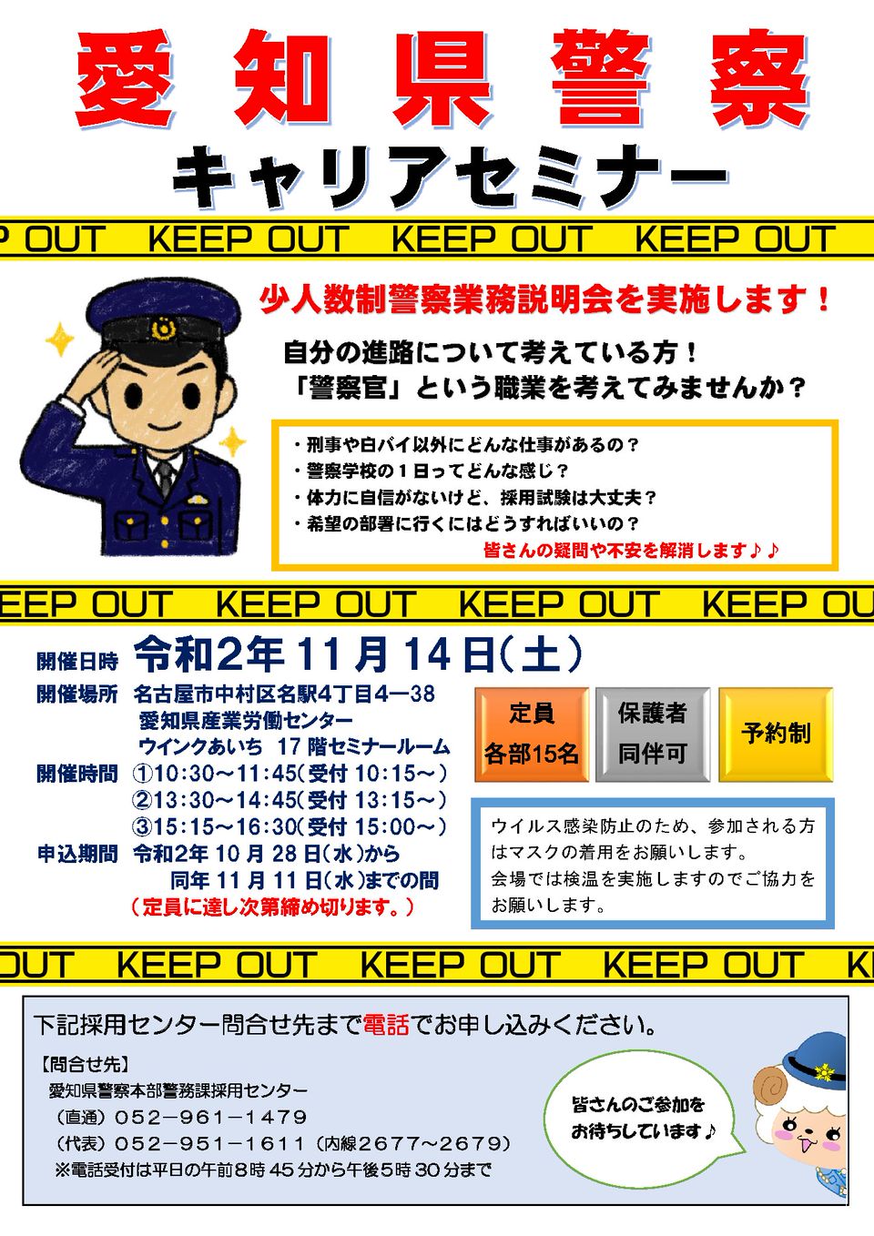 Recent Media 愛知県警察本部採用センター