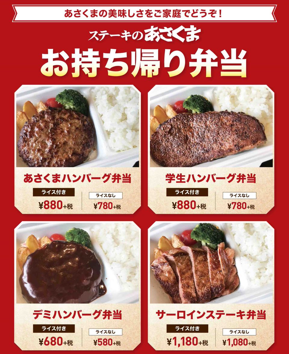 ステーキのあさくま 鶴見店 Line Official Account