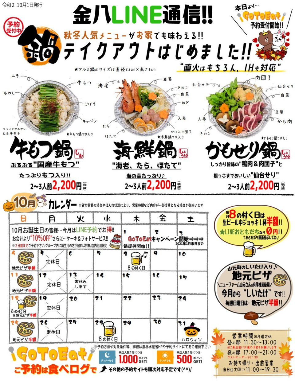 Mixed Media Feed 旬魚酒房 金八