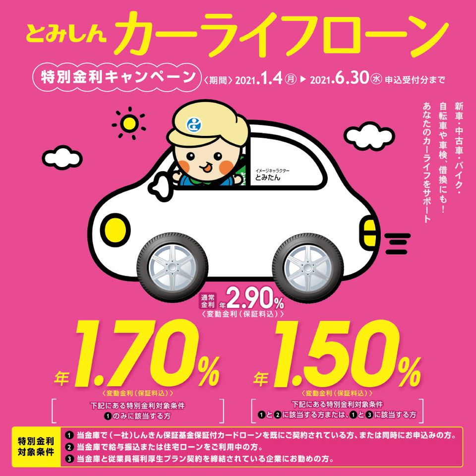 Recent Media 富山信用金庫