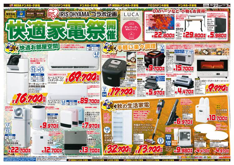 Megaドン キホーテ黒磯店 Line Official Account