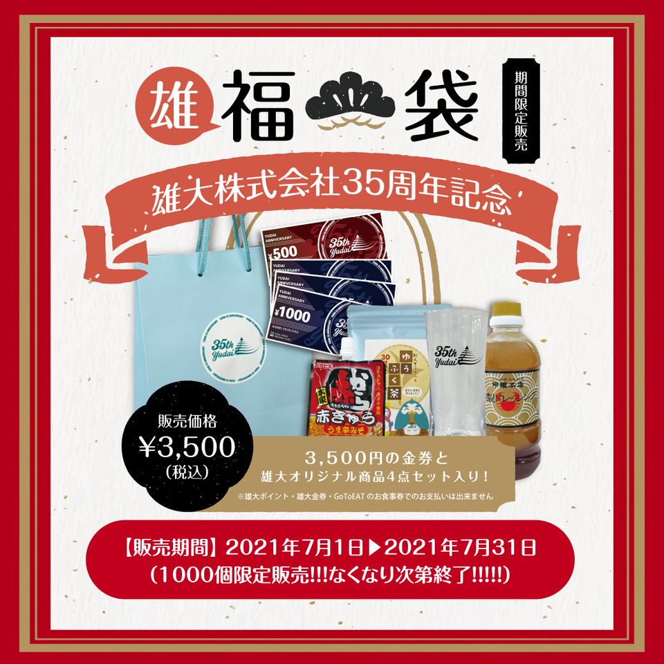 赤から三島店 Line Official Account