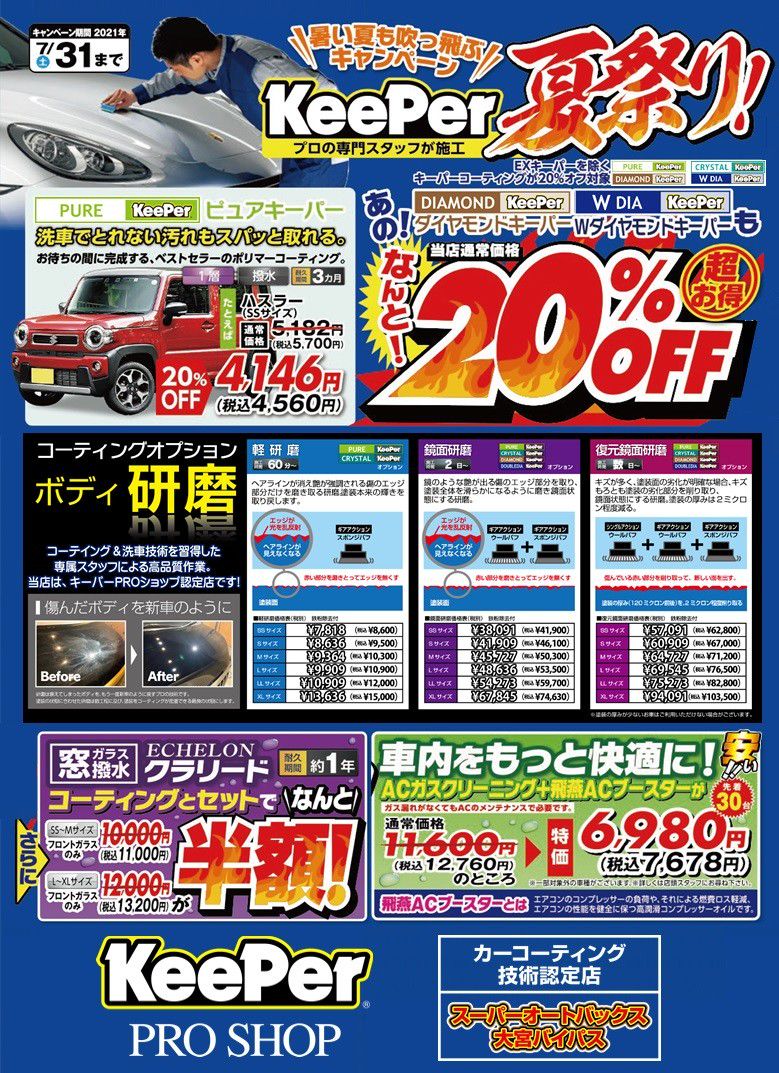 Mixed Media Feed スーパーオートバックス 大宮バイパス店