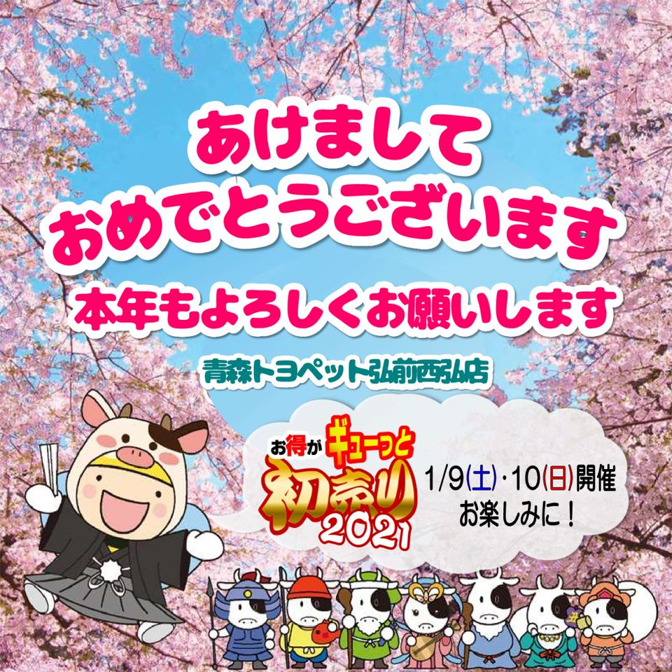 Recent Media 青森トヨペット弘前西弘店