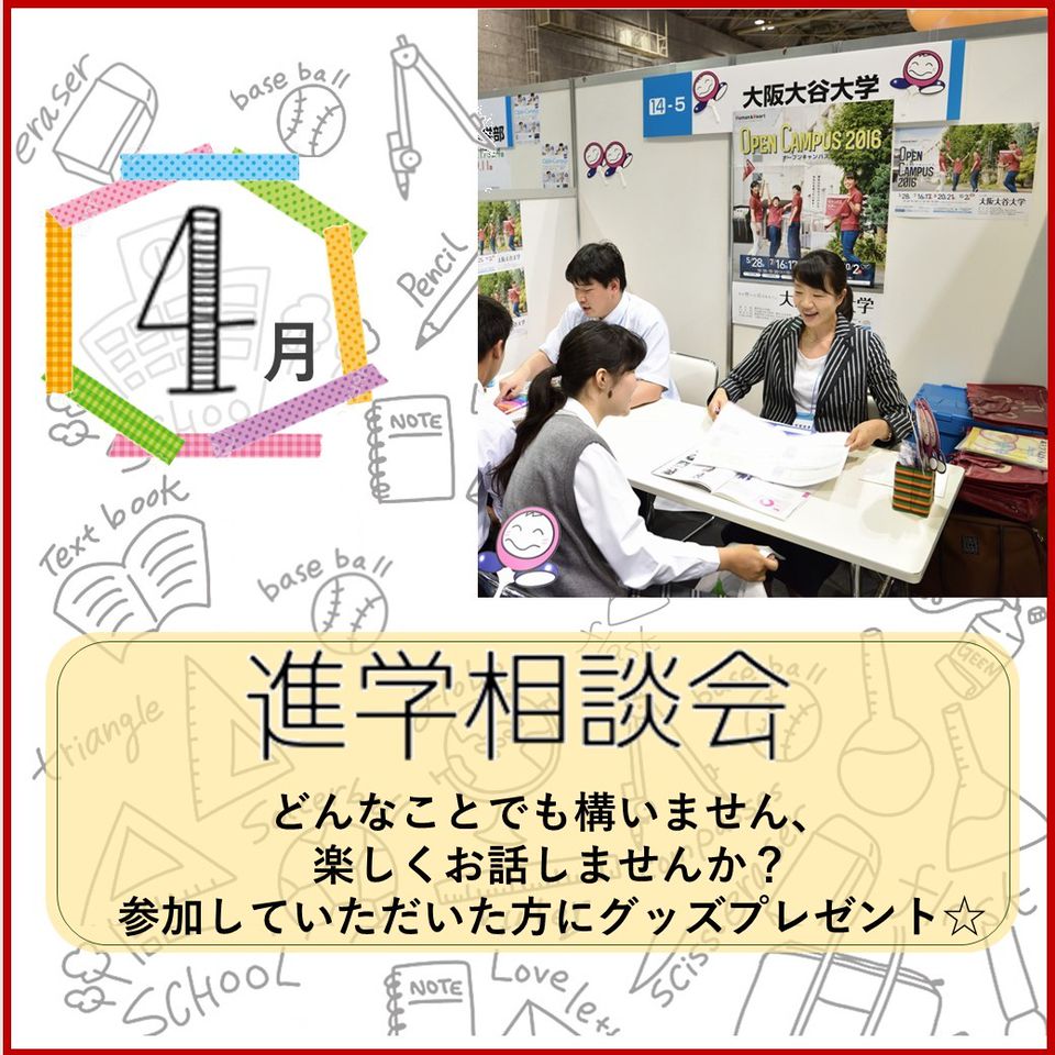 Mixed Media Feed 大阪大谷大学入試広報課