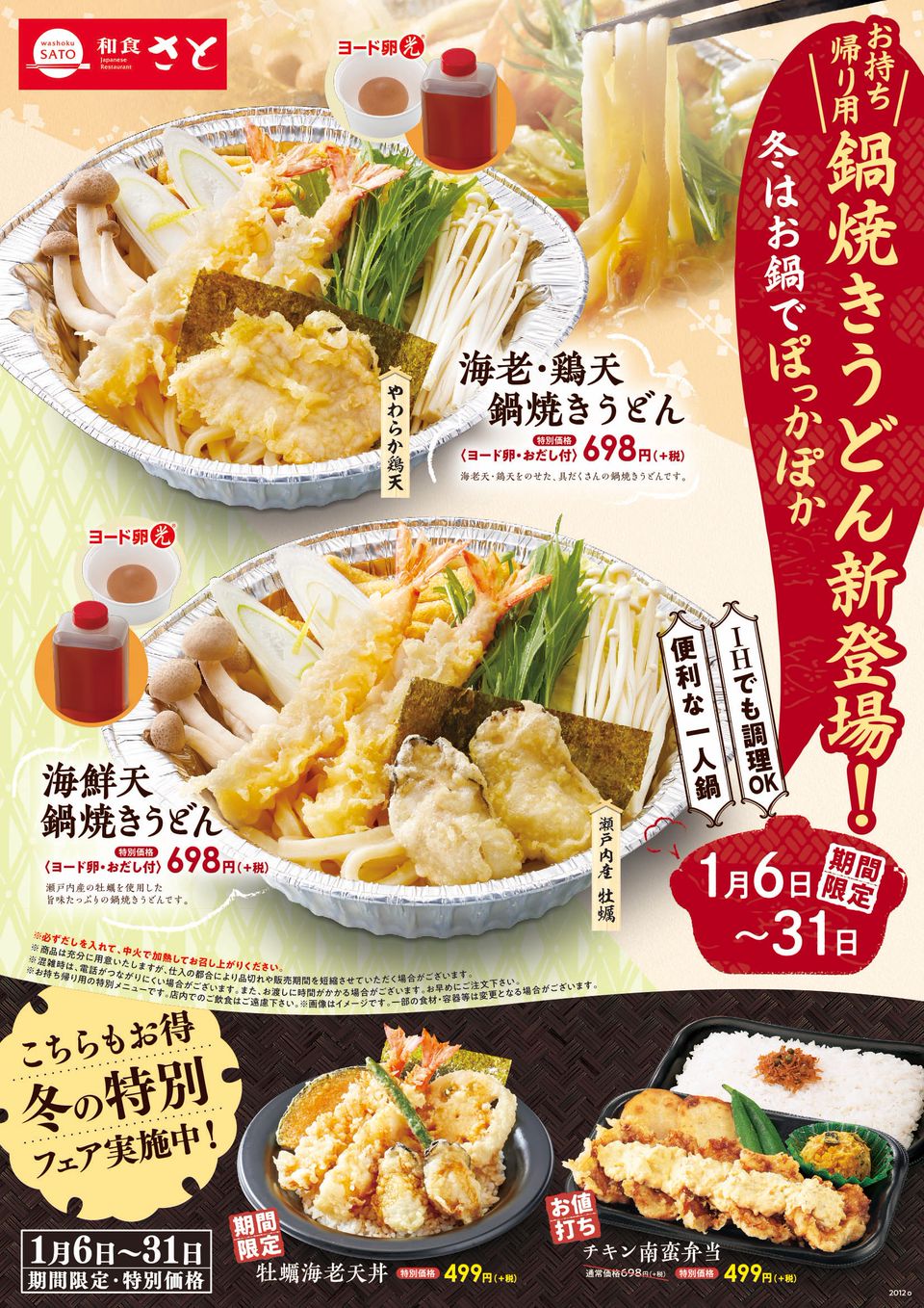 和食さと 玉津店 Line Official Account