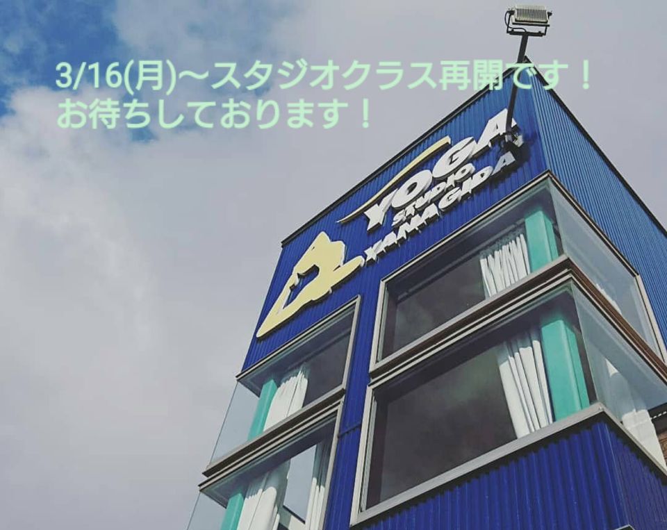 ヨガスタジオ柳田 Line Official Account
