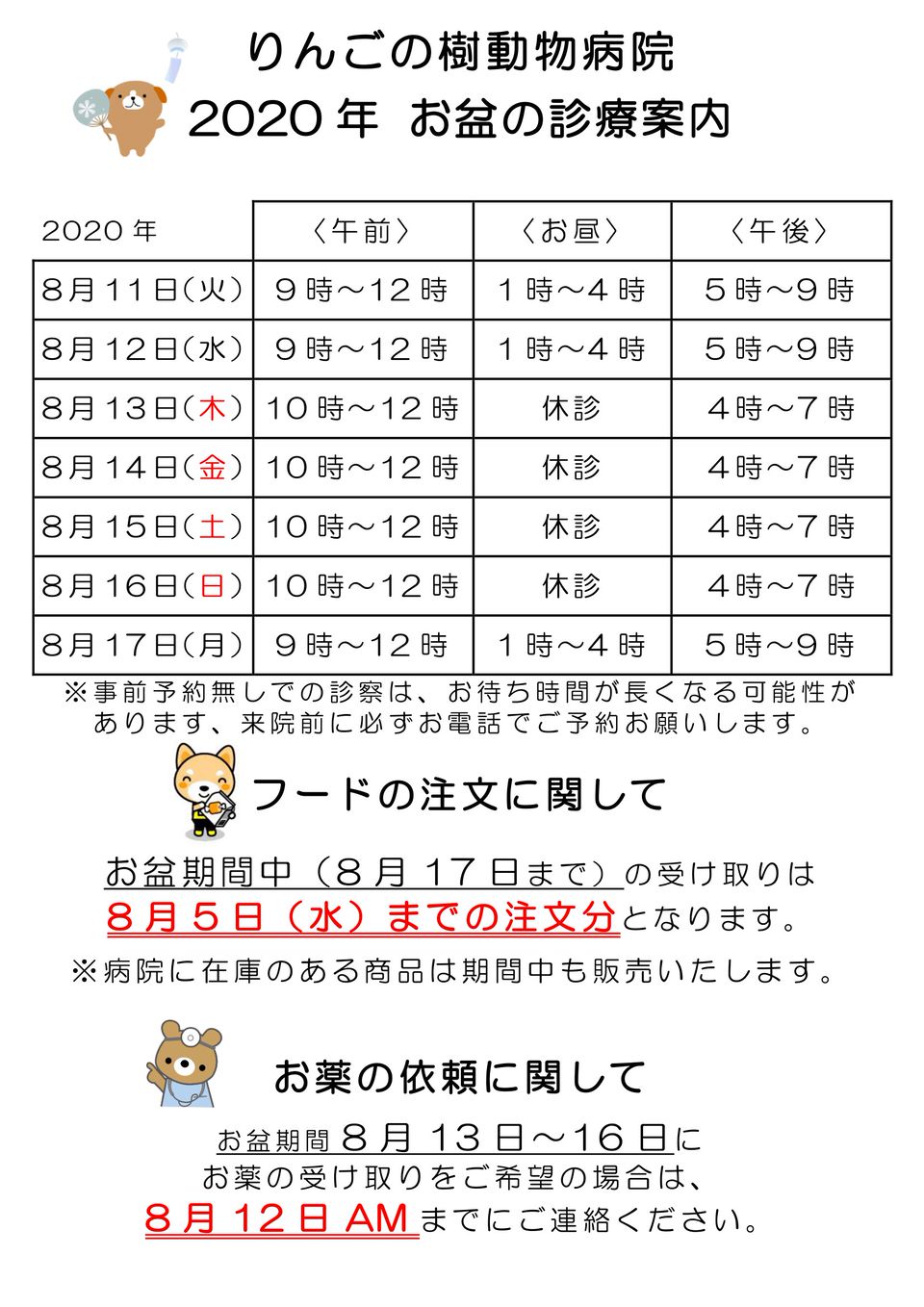 Recent Media りんごの樹動物病院