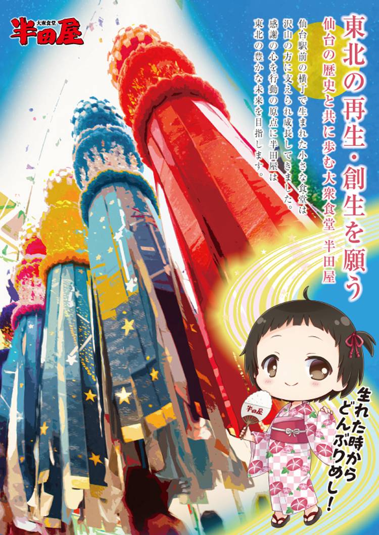 Mixed Media Feed 大衆食堂 半田屋 Line Official Account