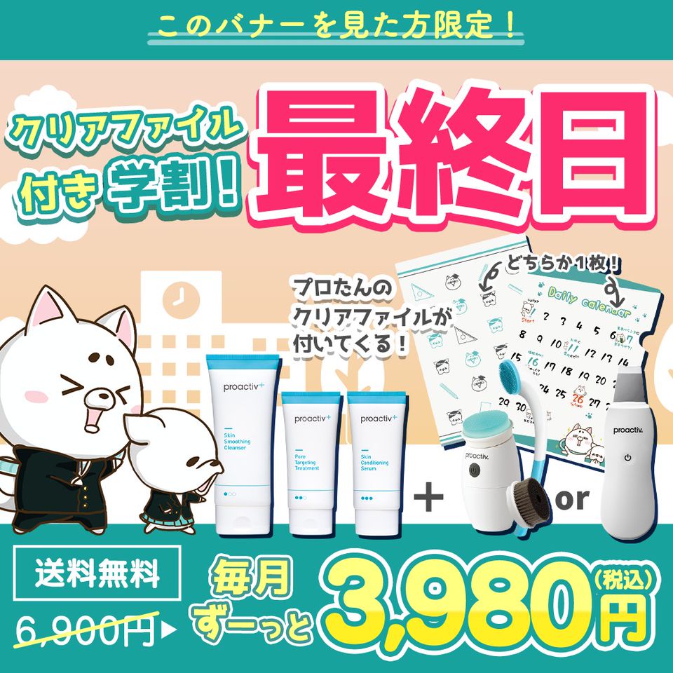 プロアクティブ Line Official Account