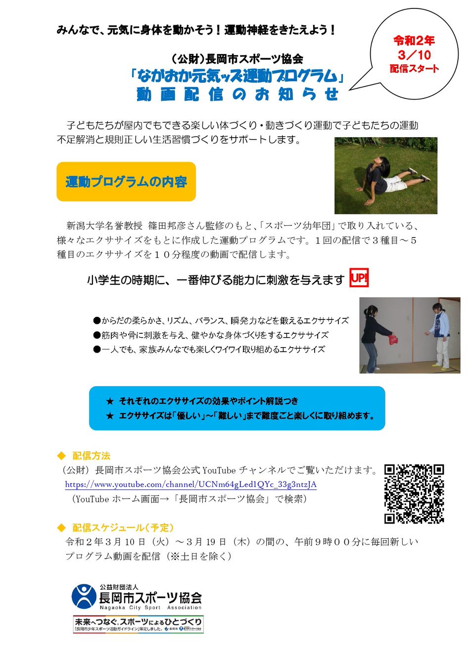 Mixed Media Feed 長岡市スポーツ協会