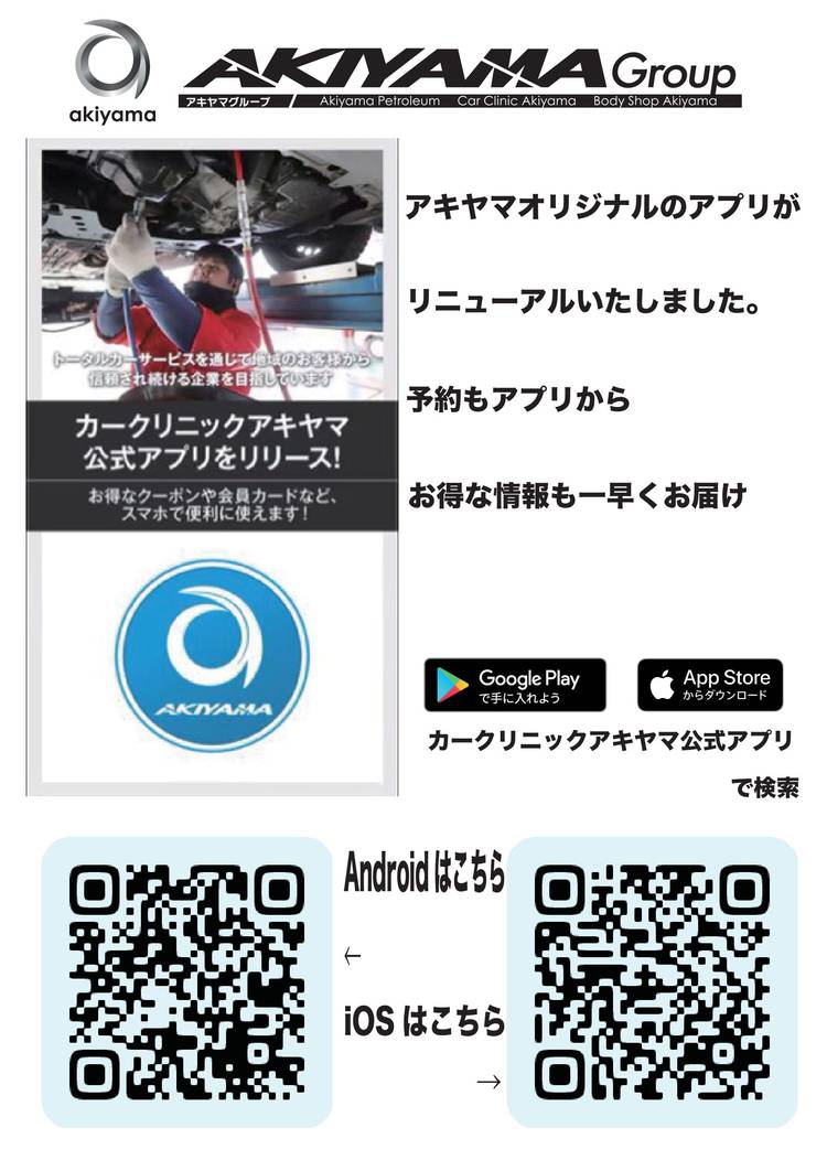 Mixed Media Feed 車検のコバック花園インター店 Line Official Account