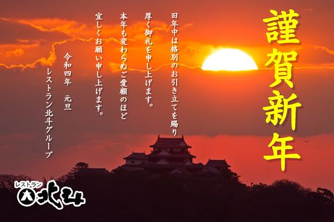 レストラン北斗グループ Line Official Account