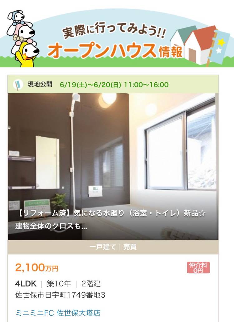 株式会社スカイホーム 本店 Line Official Account