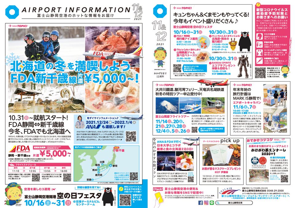 Mixed Media Feed 富士山静岡空港