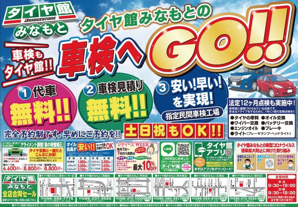 Recent Media タイヤ館みなもと