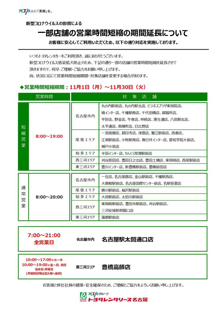 トヨタレンタリース名古屋  LINE Official Account