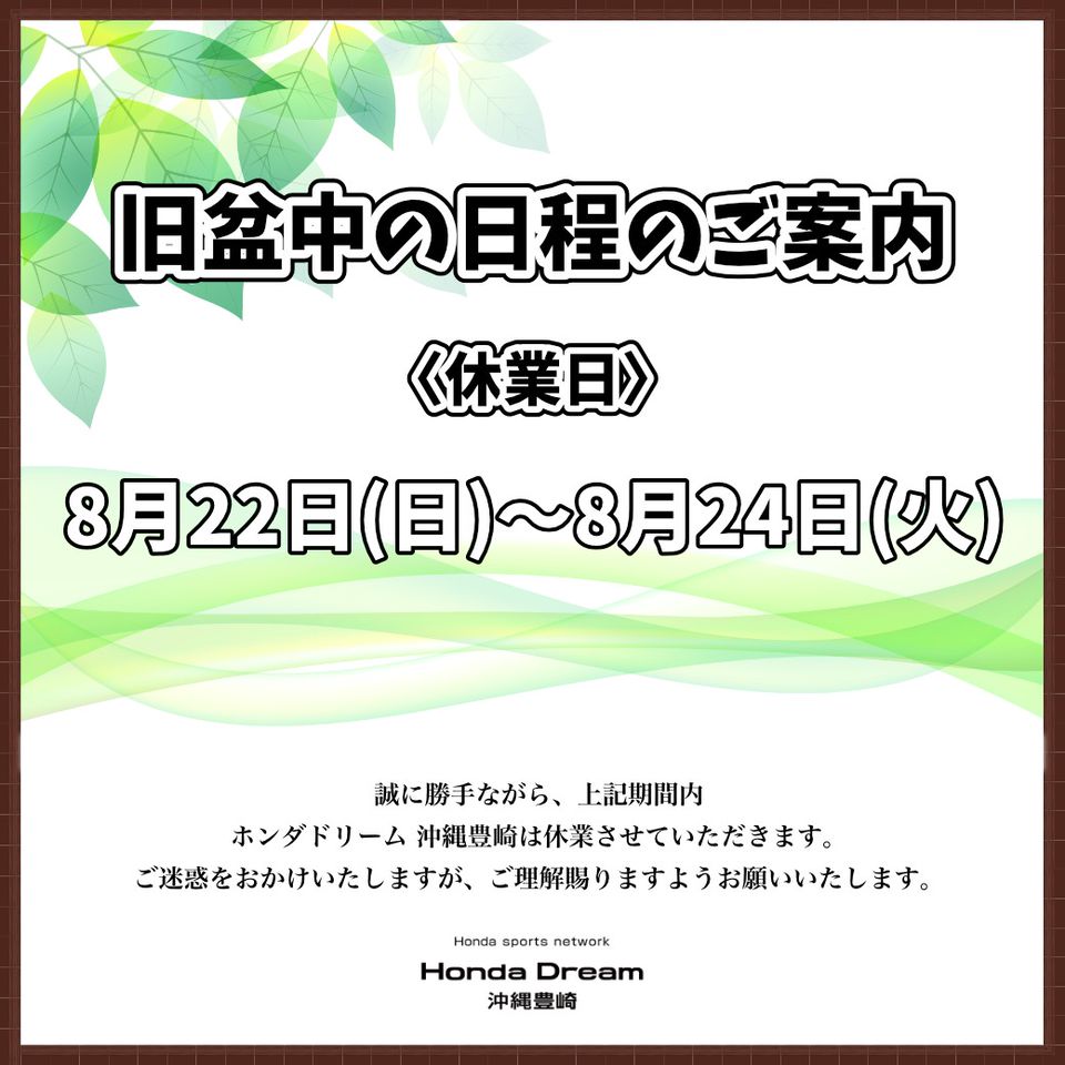 Honda Dream 沖縄 豊崎 Line Official Account