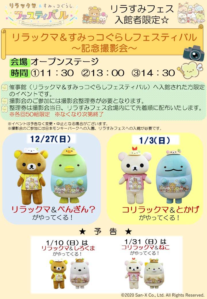Mixed Media Feed 日本モンキーパーク Line Official Account