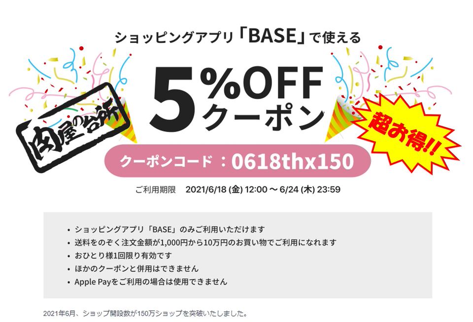 肉屋の台所 Line Official Account