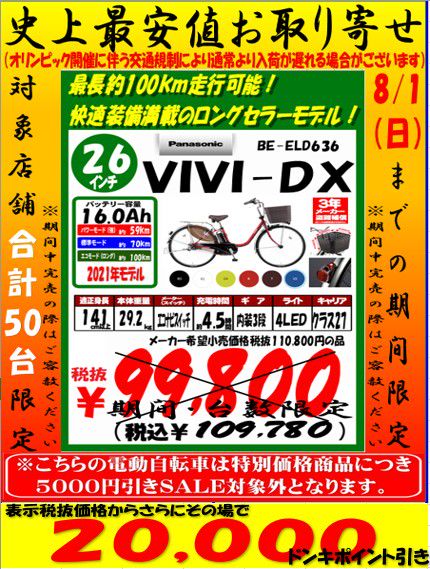 ドン キホーテ与野店 Line Official Account