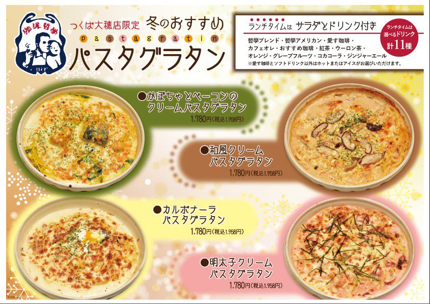 Mixed Media Feed 珈琲哲学つくば大穂店