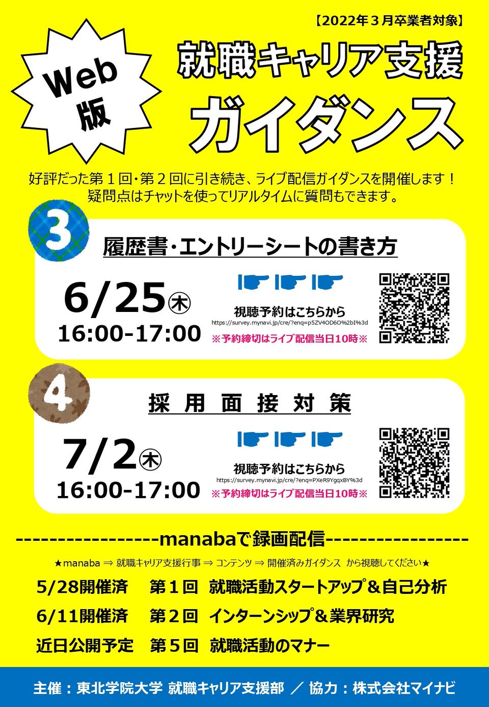 Recent Media Tgu就職キャリア支援部 ３年生