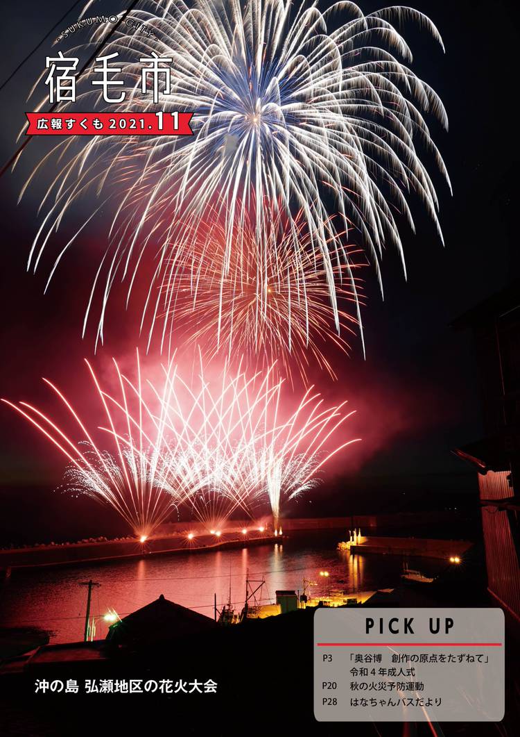 高知県宿毛市 Line Official Account